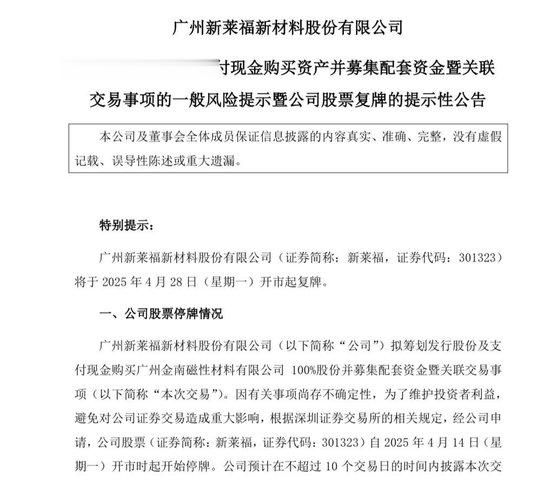 国家允许的配资平台 复牌! 301323, 重大资产重组
