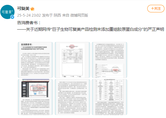 配资平台和配资炒股配资 博主质疑可复美产品重组胶原蛋白含量不足0.1%, 可复美回应称指控不实 市监部门已关注