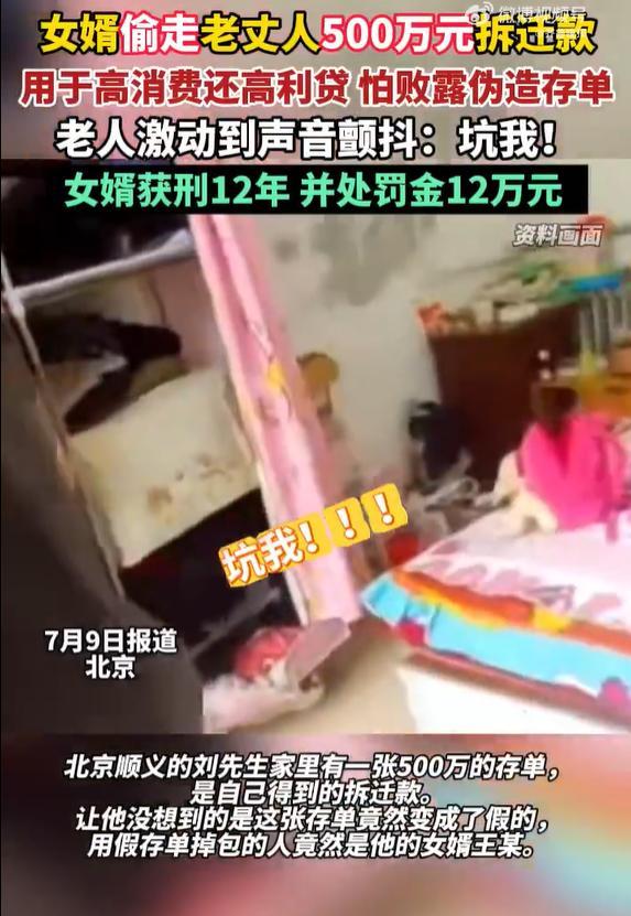 股市配资app官网 女婿盗走500万养老钱判12年？北京这案件细节太惊人 高消费与还债陷阱